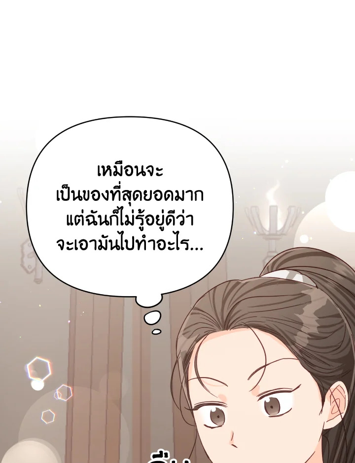 อ่านการ์ตูน Terrarium Adventure 29 ภาพที่ 1