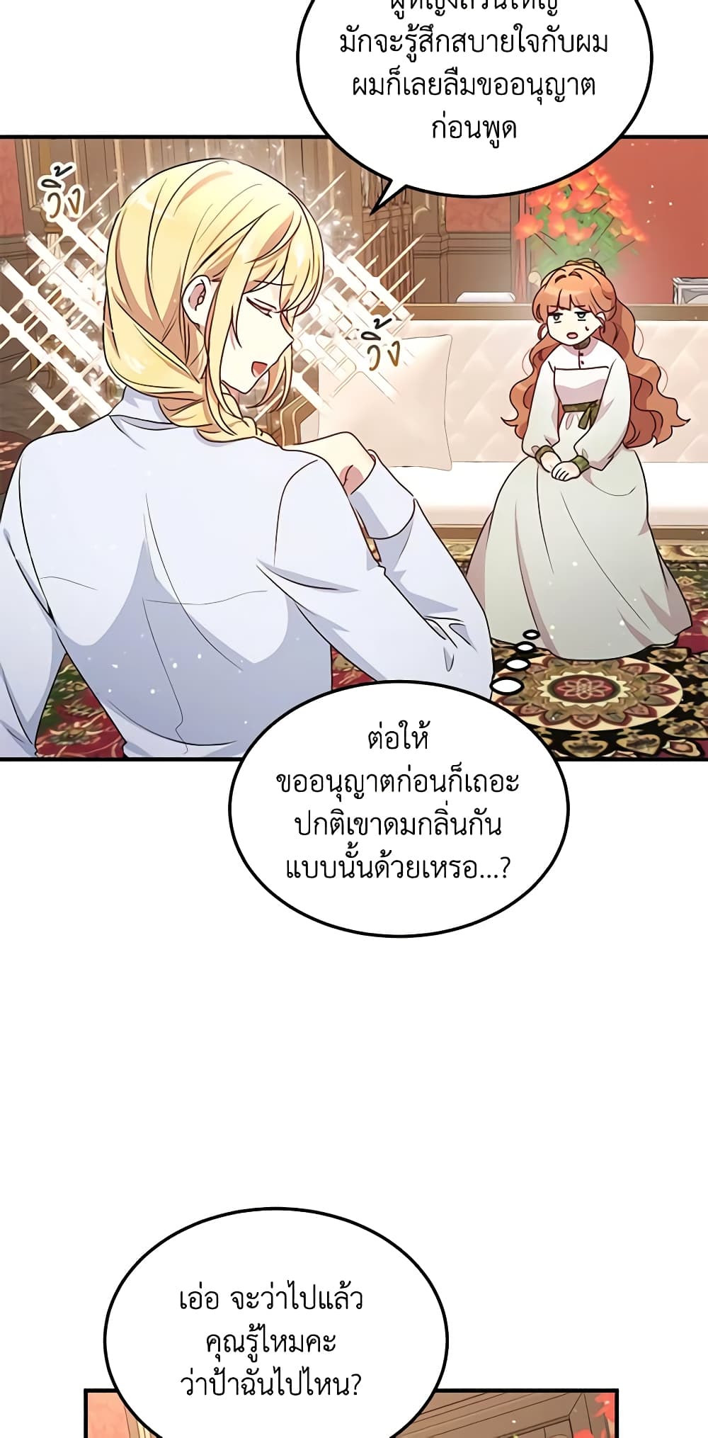 อ่านการ์ตูน What’s Wrong With You, Duke 100 ภาพที่ 32