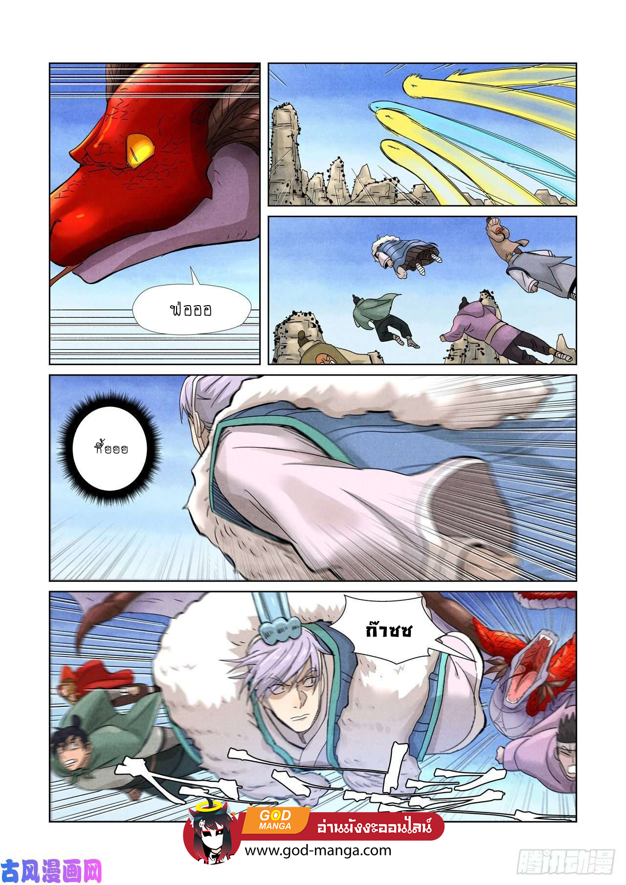 อ่านการ์ตูน Tales of Demons and Gods 359 ภาพที่ 16