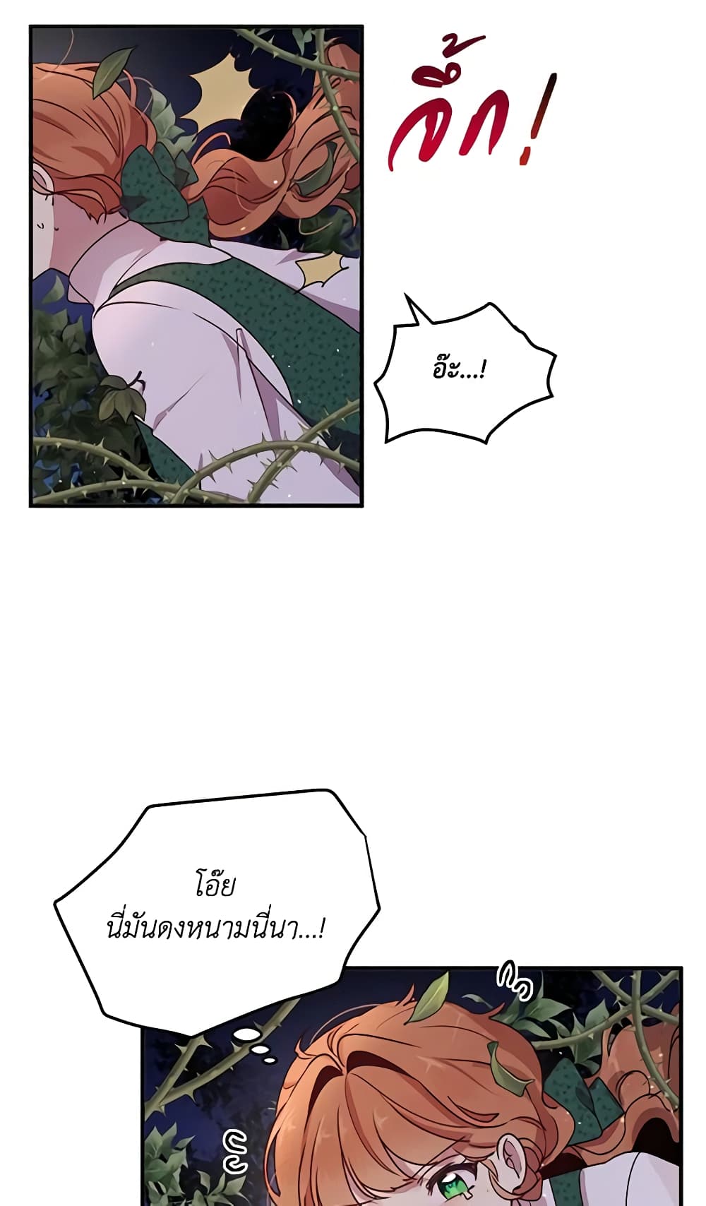 อ่านการ์ตูน What’s Wrong With You, Duke 94 ภาพที่ 12