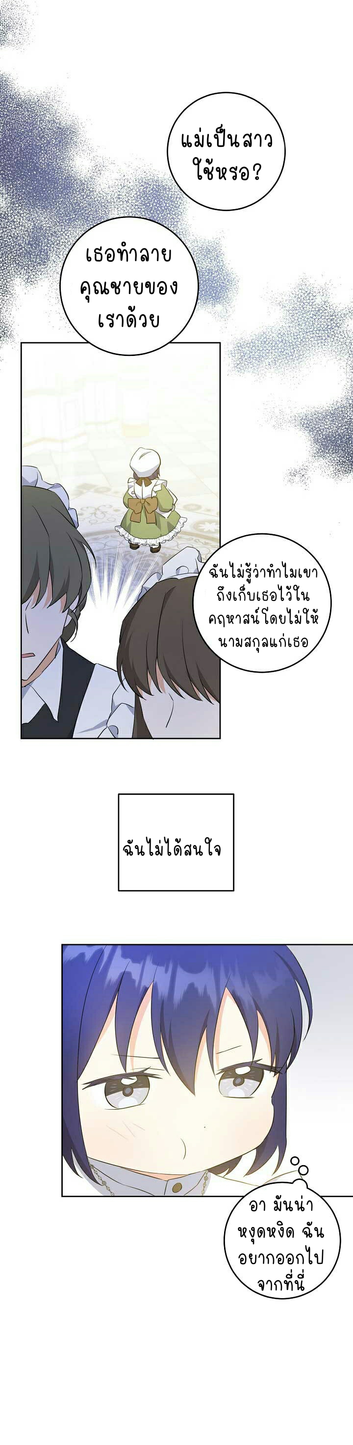 อ่านการ์ตูน Please Give Me the Pacifier 39 ภาพที่ 10