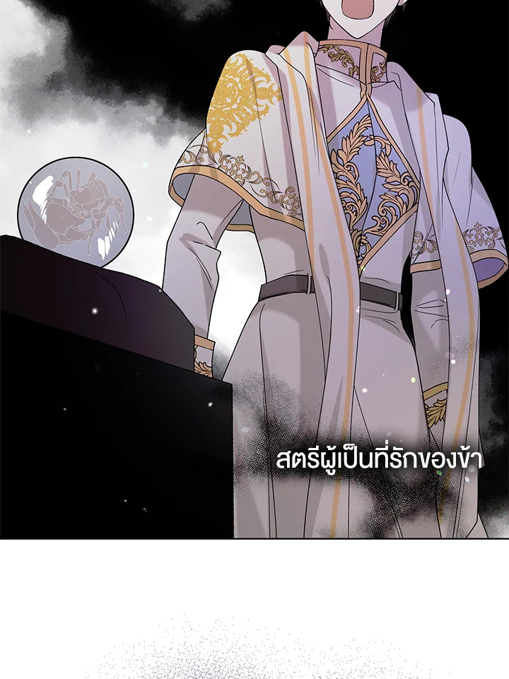 อ่านการ์ตูน A Way to Protect the Lovable You 20 ภาพที่ 87