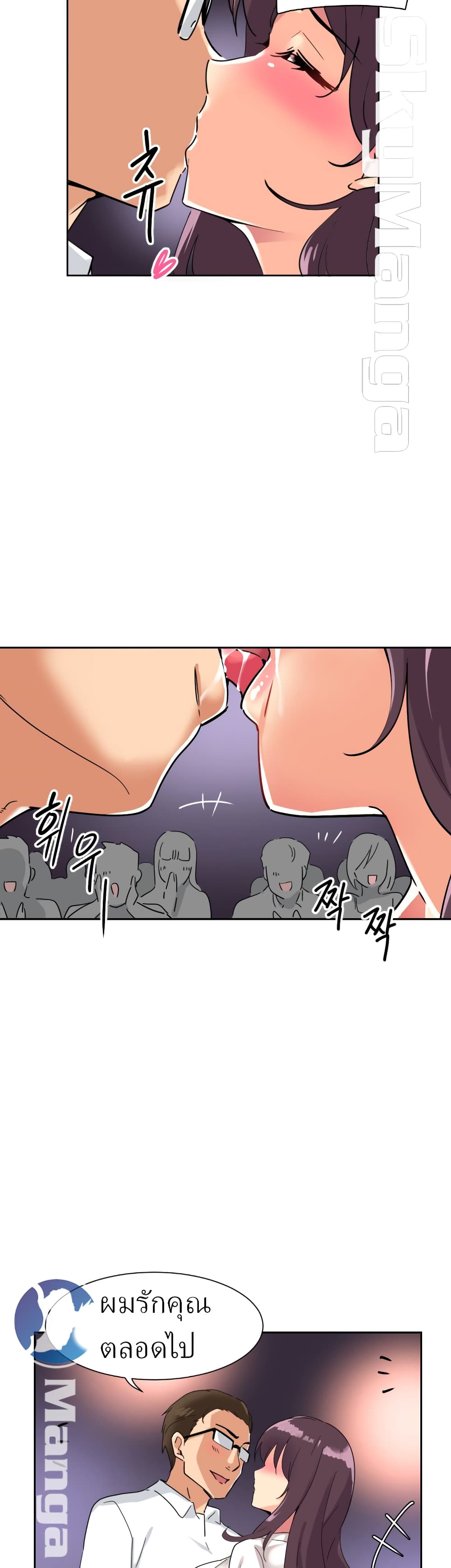 อ่านการ์ตูน How to Train Your Wife 13 ภาพที่ 11