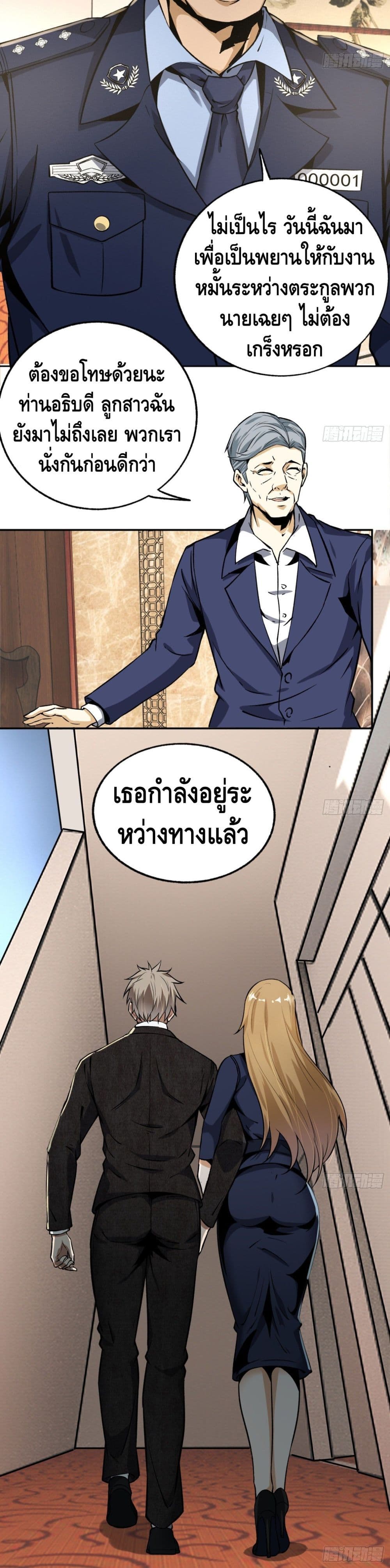 อ่านการ์ตูน Super Genius 22 ภาพที่ 11