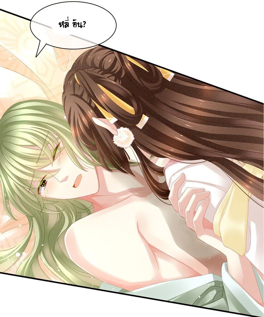 อ่านการ์ตูน Empress’s Harem 4 ภาพที่ 8