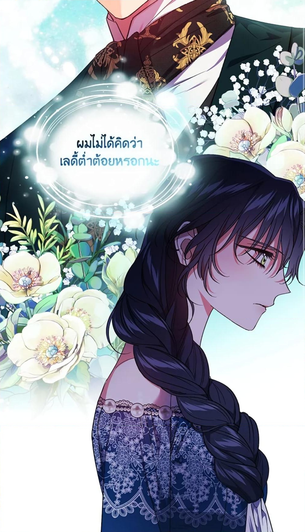 อ่านการ์ตูน I Don’t Trust My Twin Sister Series 21 ภาพที่ 68