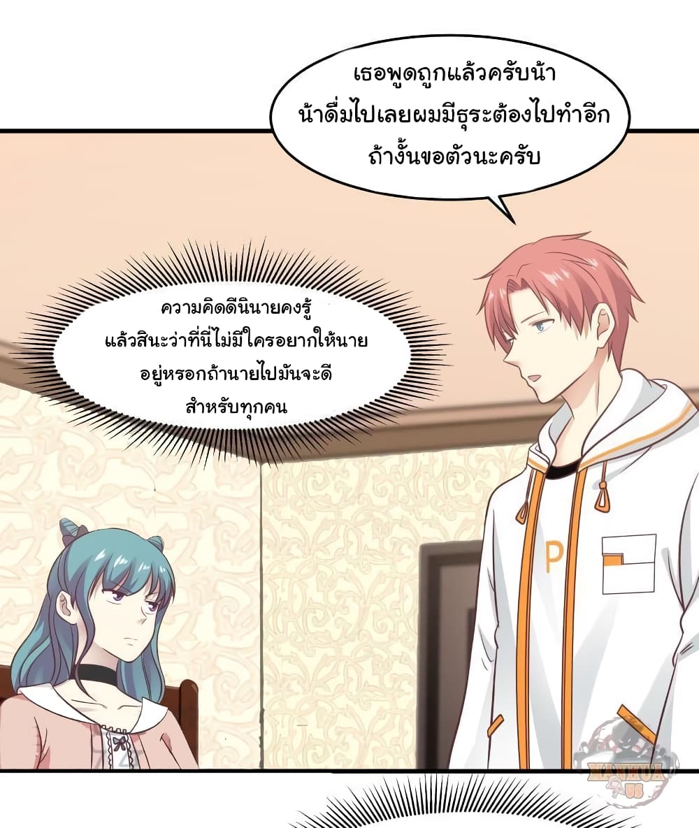 อ่านการ์ตูน I Have a Dragon in My Body 224 ภาพที่ 5