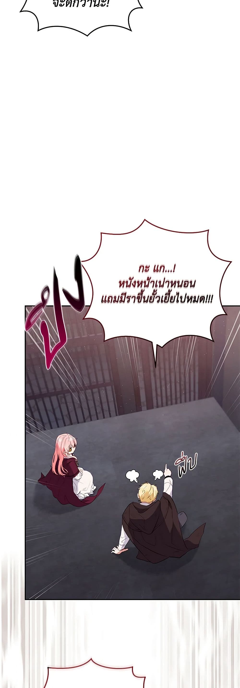 อ่านการ์ตูน I’m Being Raised by Villains 30 ภาพที่ 44