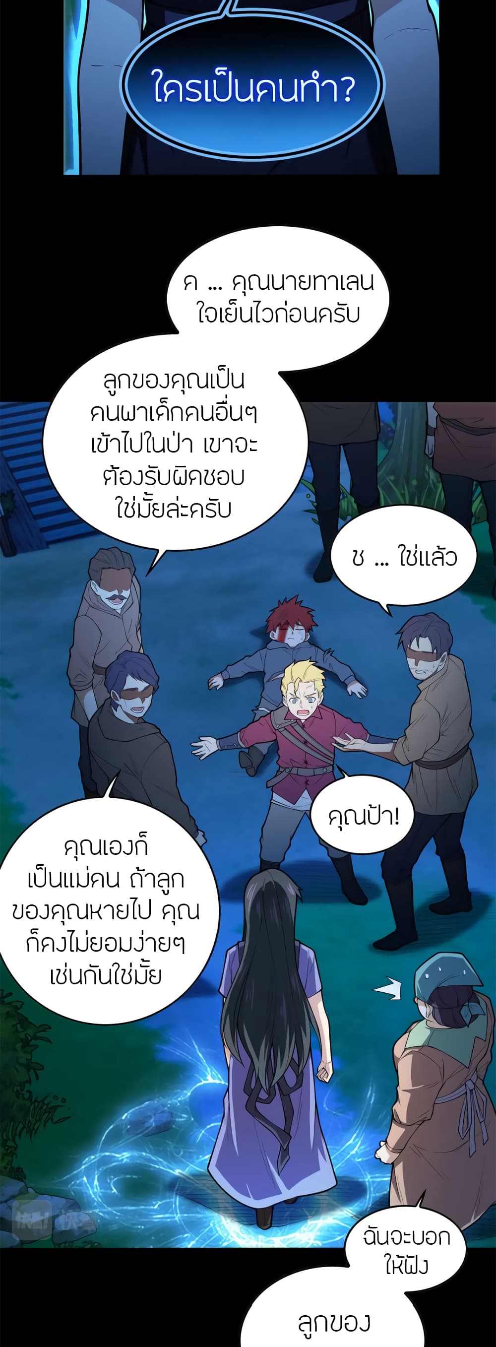 อ่านการ์ตูน My Dragon System 9 ภาพที่ 14