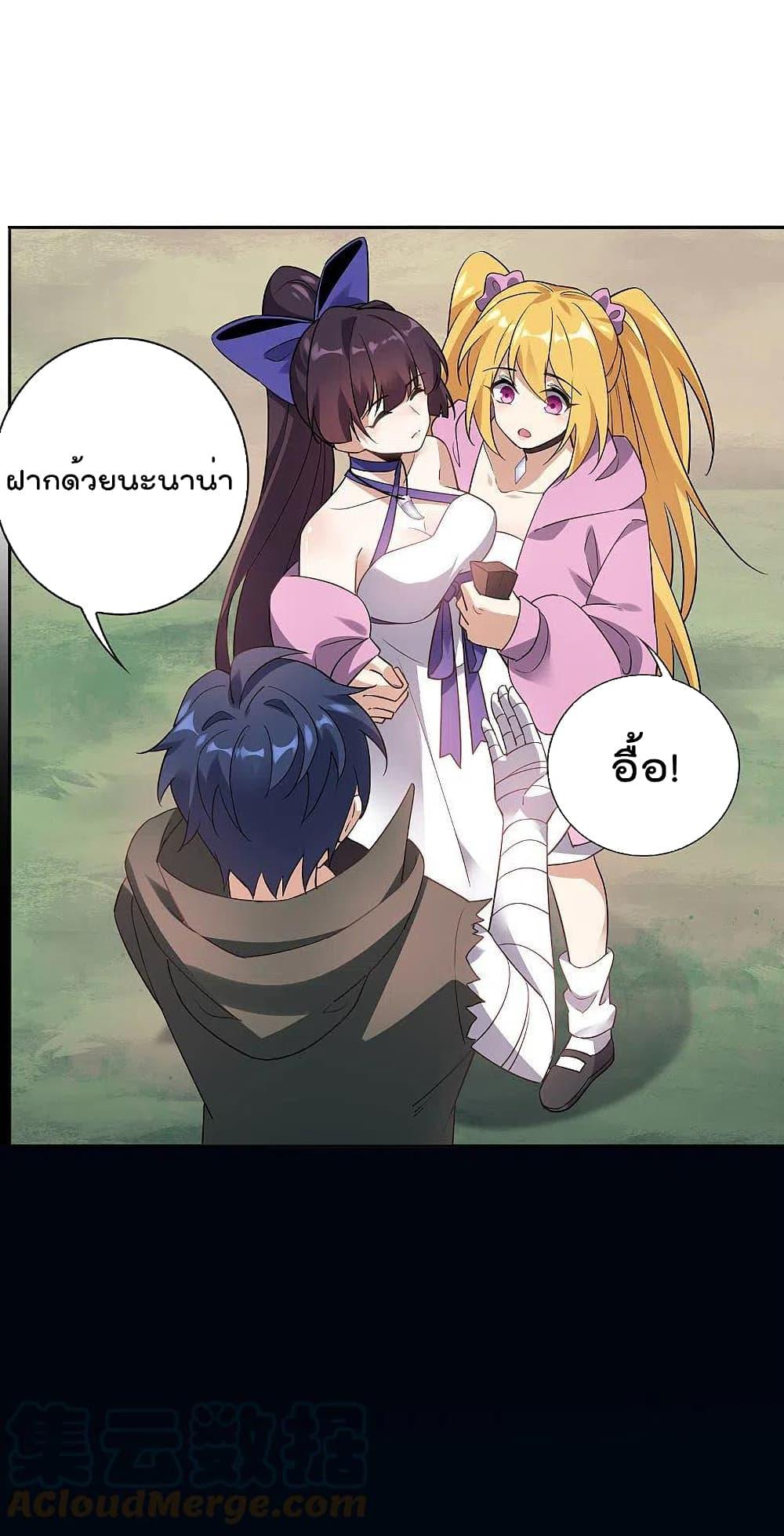 อ่านการ์ตูน My Eschatological Lady 94 ภาพที่ 29