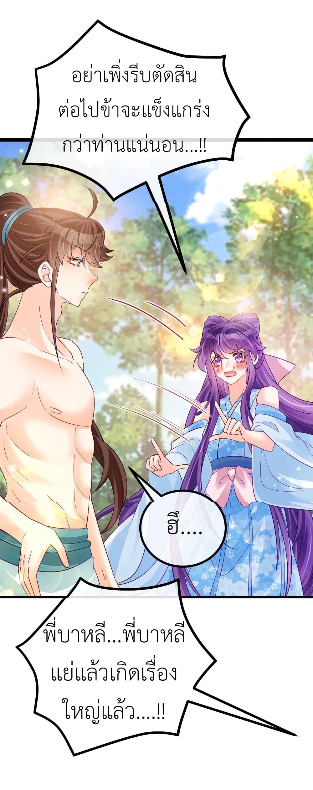 อ่านการ์ตูน Arms Female Phoenix Signing 108 ภาพที่ 24