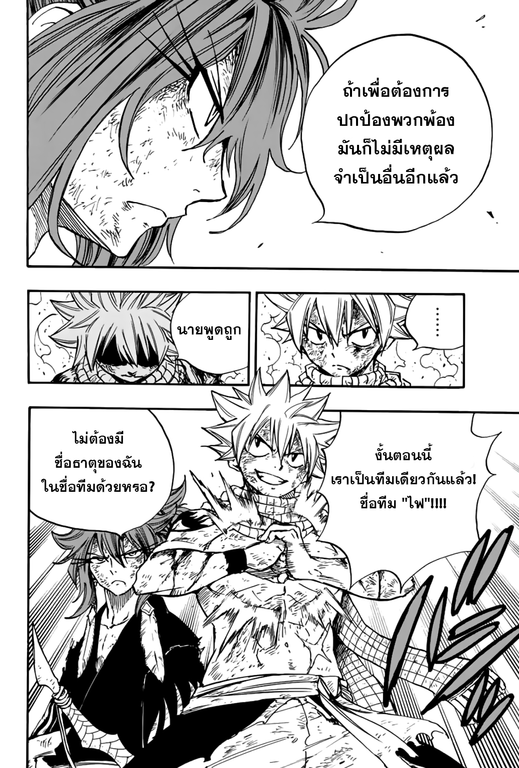 อ่านการ์ตูน Fairy Tail: 100 Years Quest 101 ภาพที่ 14