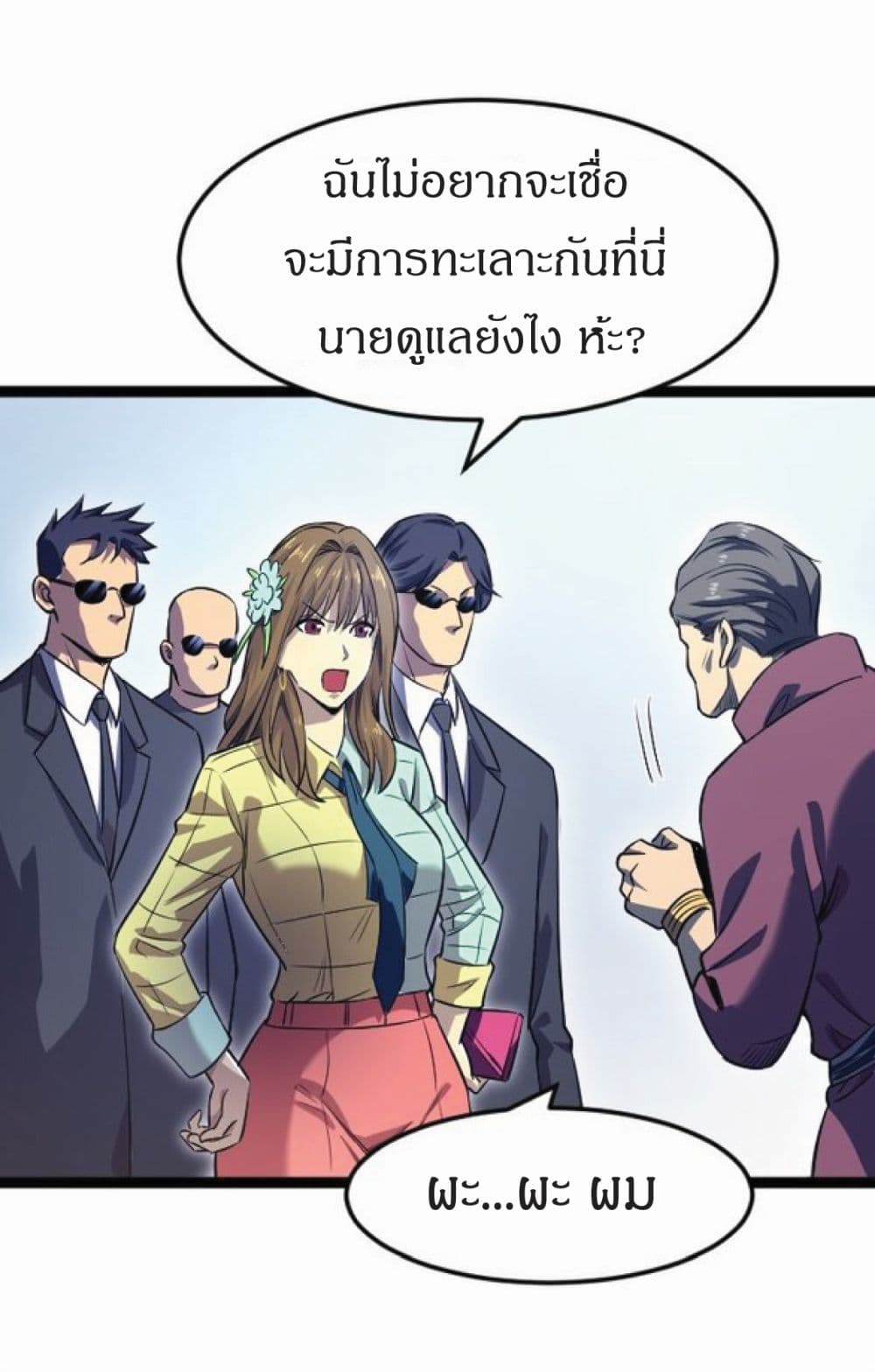 อ่านการ์ตูน I Rely on OCD to Become the King 12 ภาพที่ 9