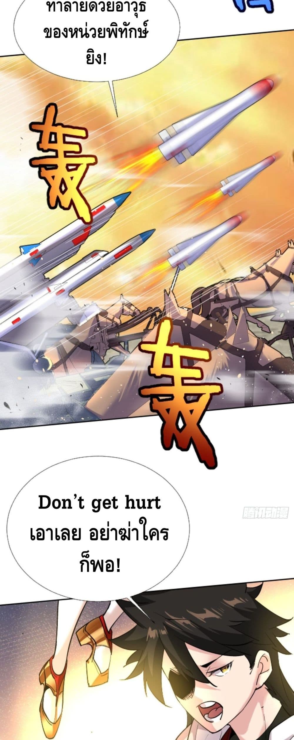 อ่านการ์ตูน I’m The Richest 37 ภาพที่ 29