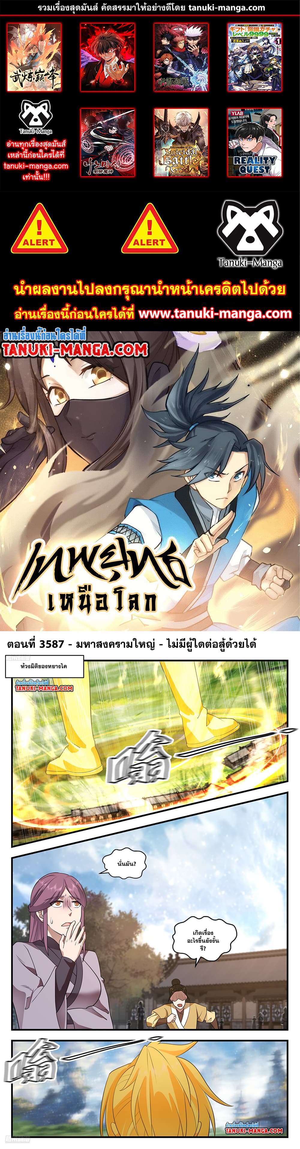 อ่านการ์ตูน Martial Peak 3587 ภาพที่ 1