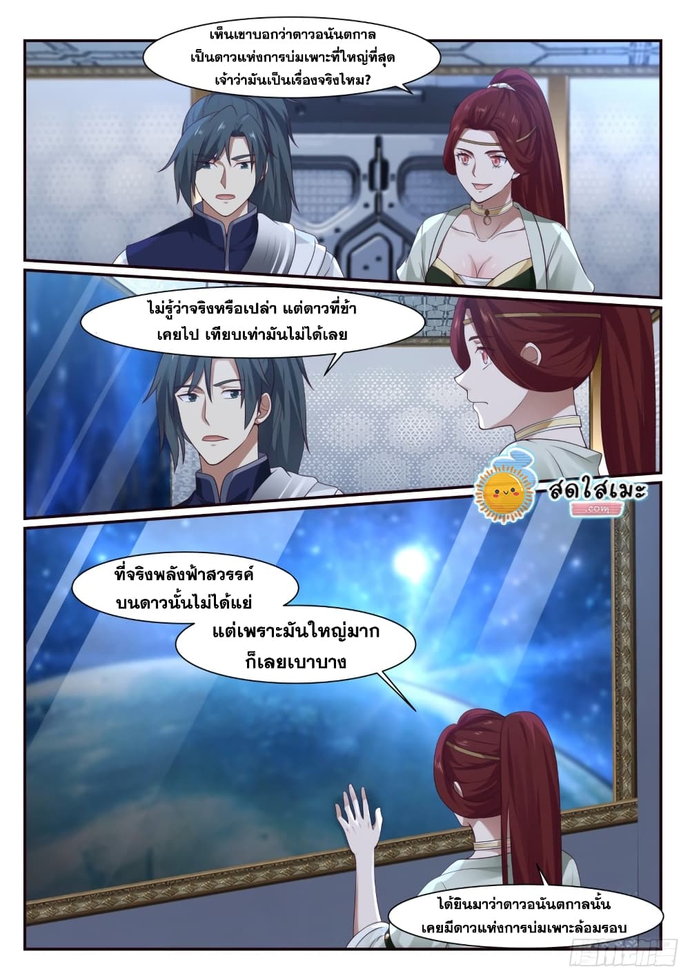 อ่านการ์ตูน Martial Peak 985 ภาพที่ 8