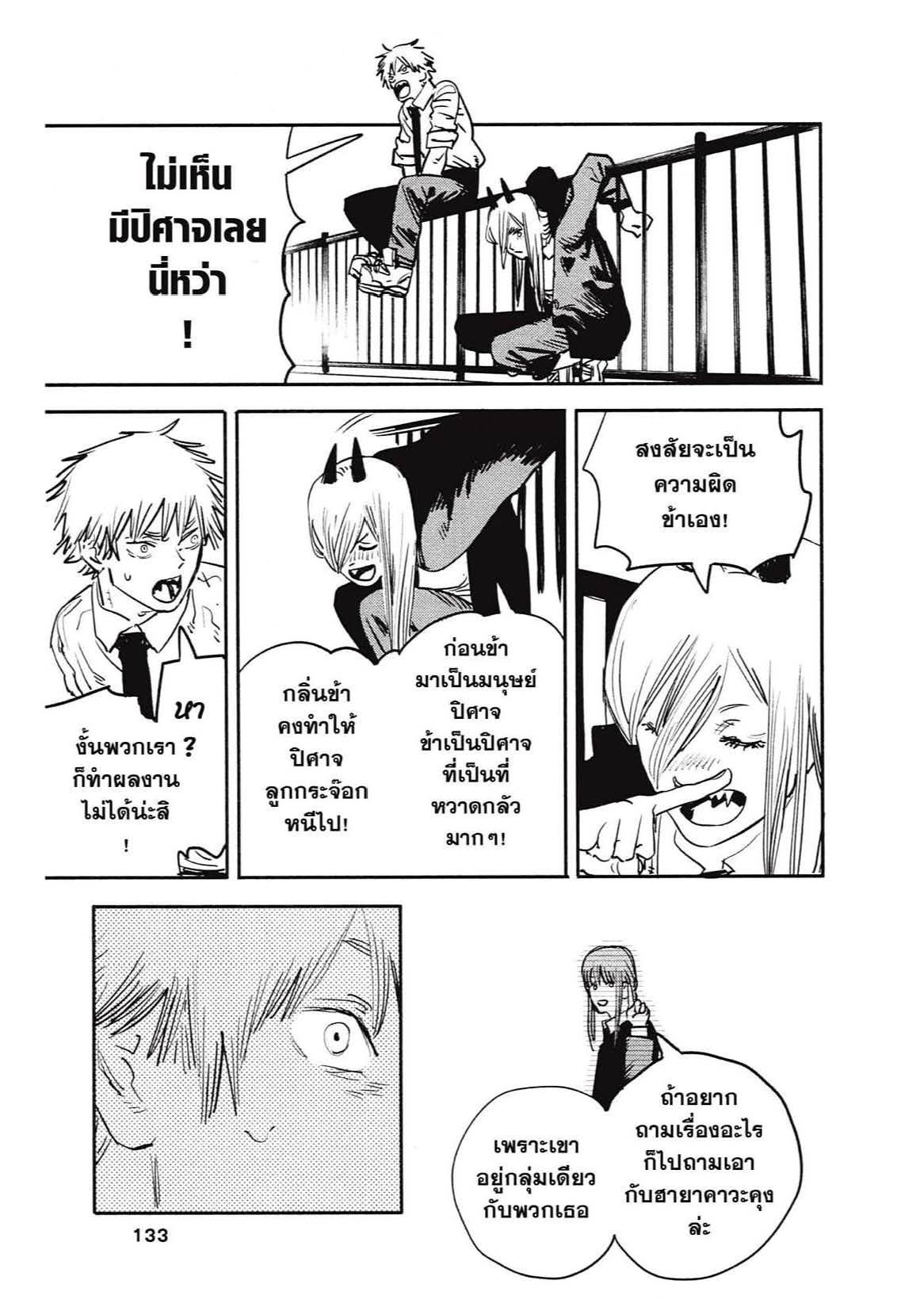 อ่านการ์ตูน Chainsaw Man 1-5 ภาพที่ 134