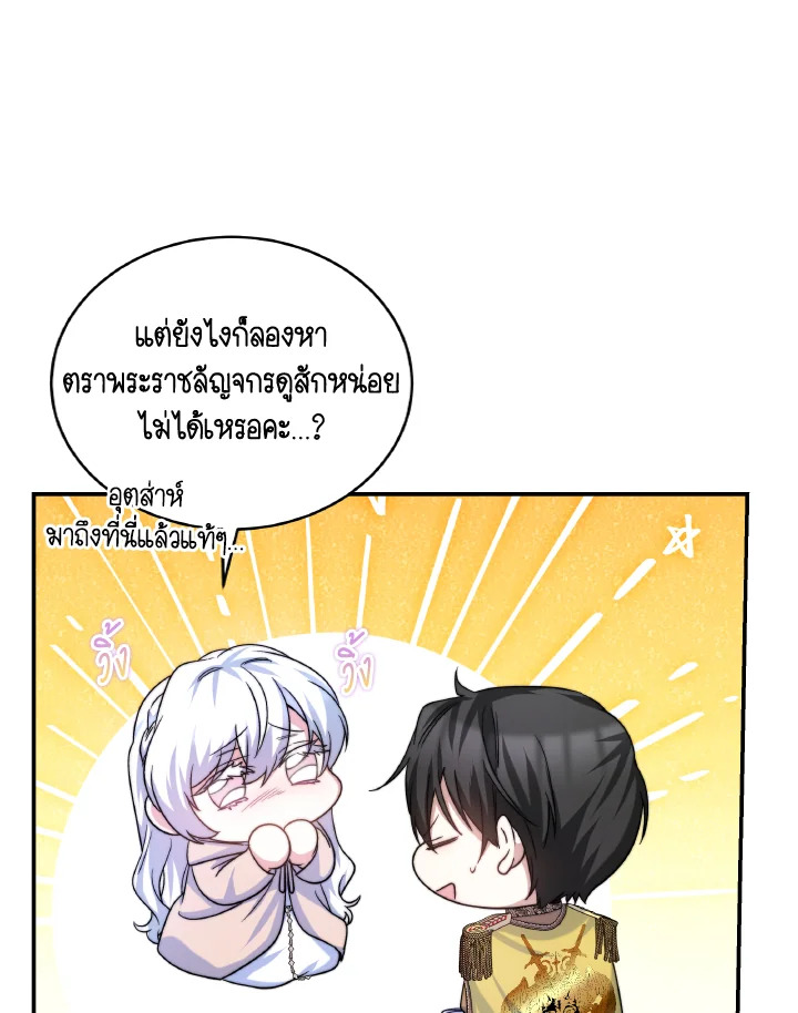 อ่านการ์ตูน Evangeline After the Ending 69 ภาพที่ 27