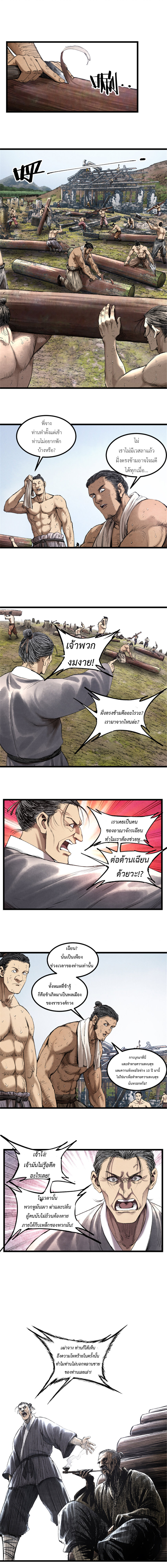 อ่านการ์ตูน Lu Bu’s life story 56 ภาพที่ 6