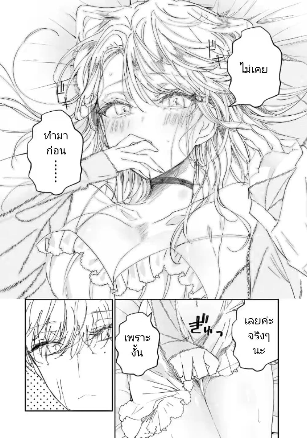 อ่านการ์ตูน Assassin & Cinderella 2 ภาพที่ 27