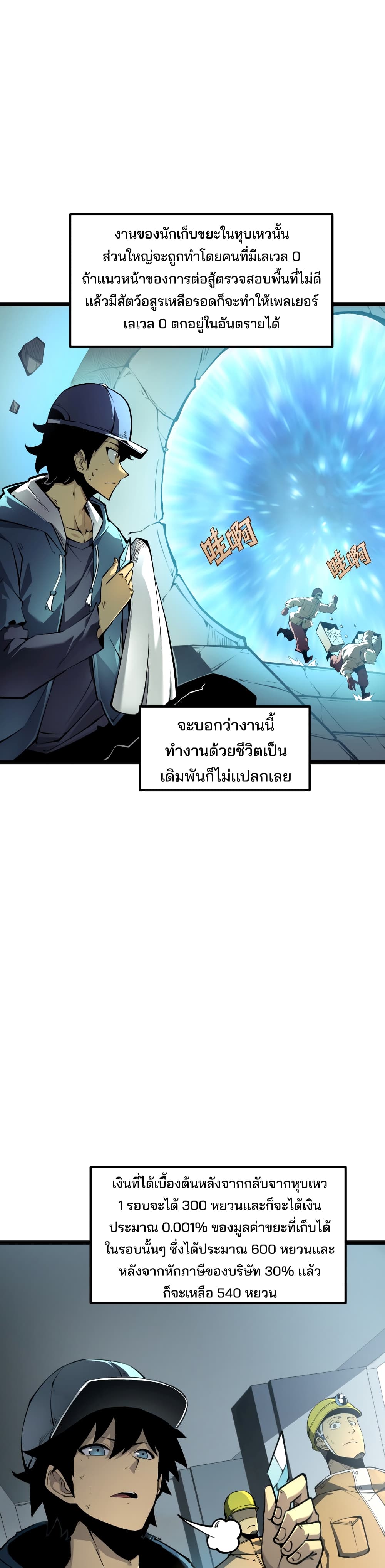 อ่านการ์ตูน I Became The King by Scavenging 1 ภาพที่ 13