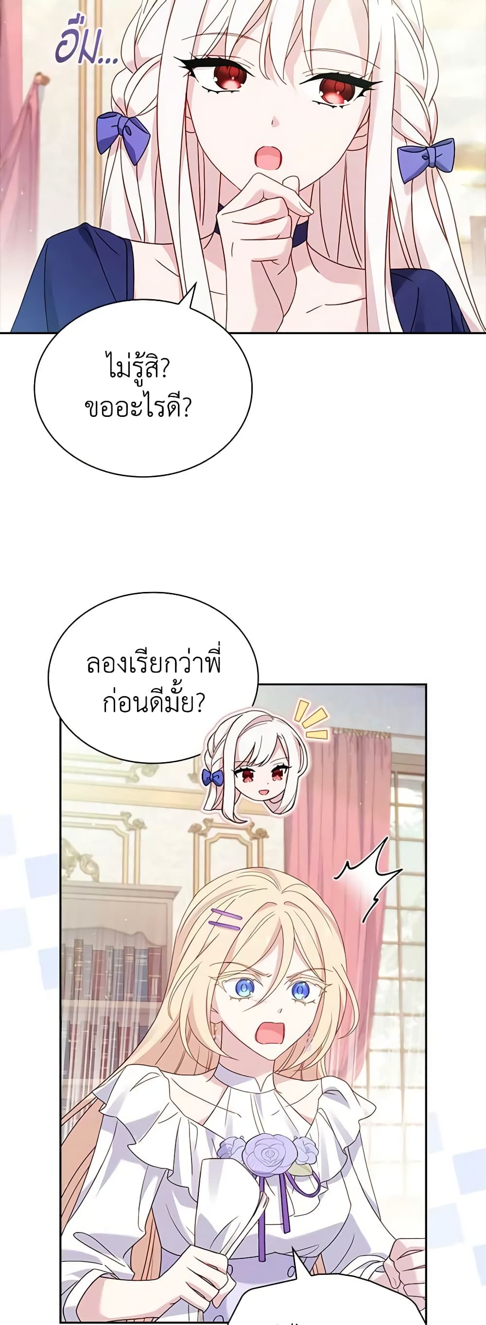 อ่านการ์ตูน The Lady Needs a Break 87 ภาพที่ 44