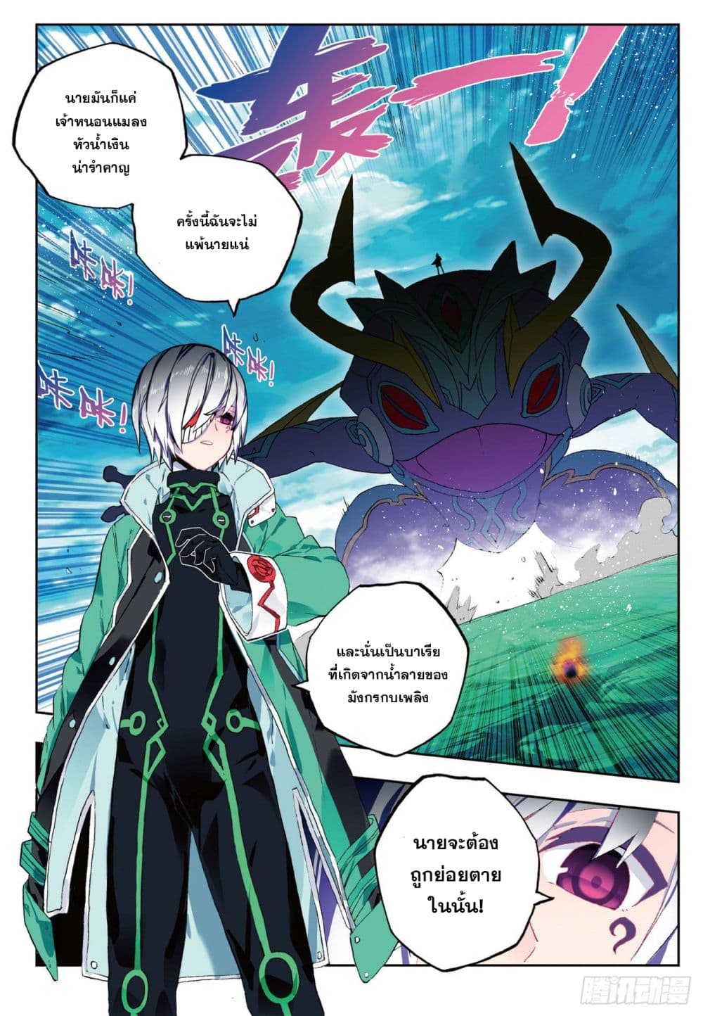 อ่านการ์ตูน X Epoch of Dragon 89.1 ภาพที่ 4