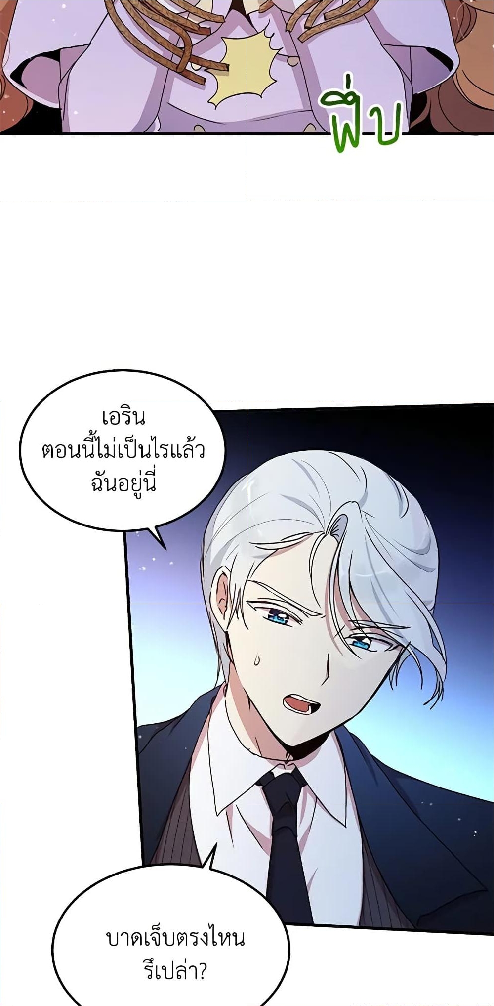 อ่านการ์ตูน What’s Wrong With You, Duke 68 ภาพที่ 11