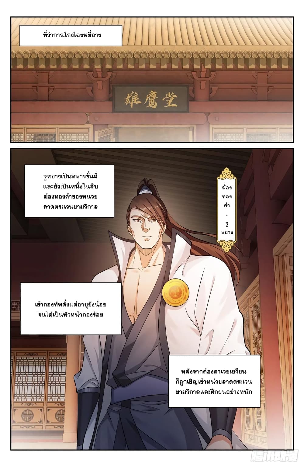 อ่านการ์ตูน Nightwatcher 131 ภาพที่ 11