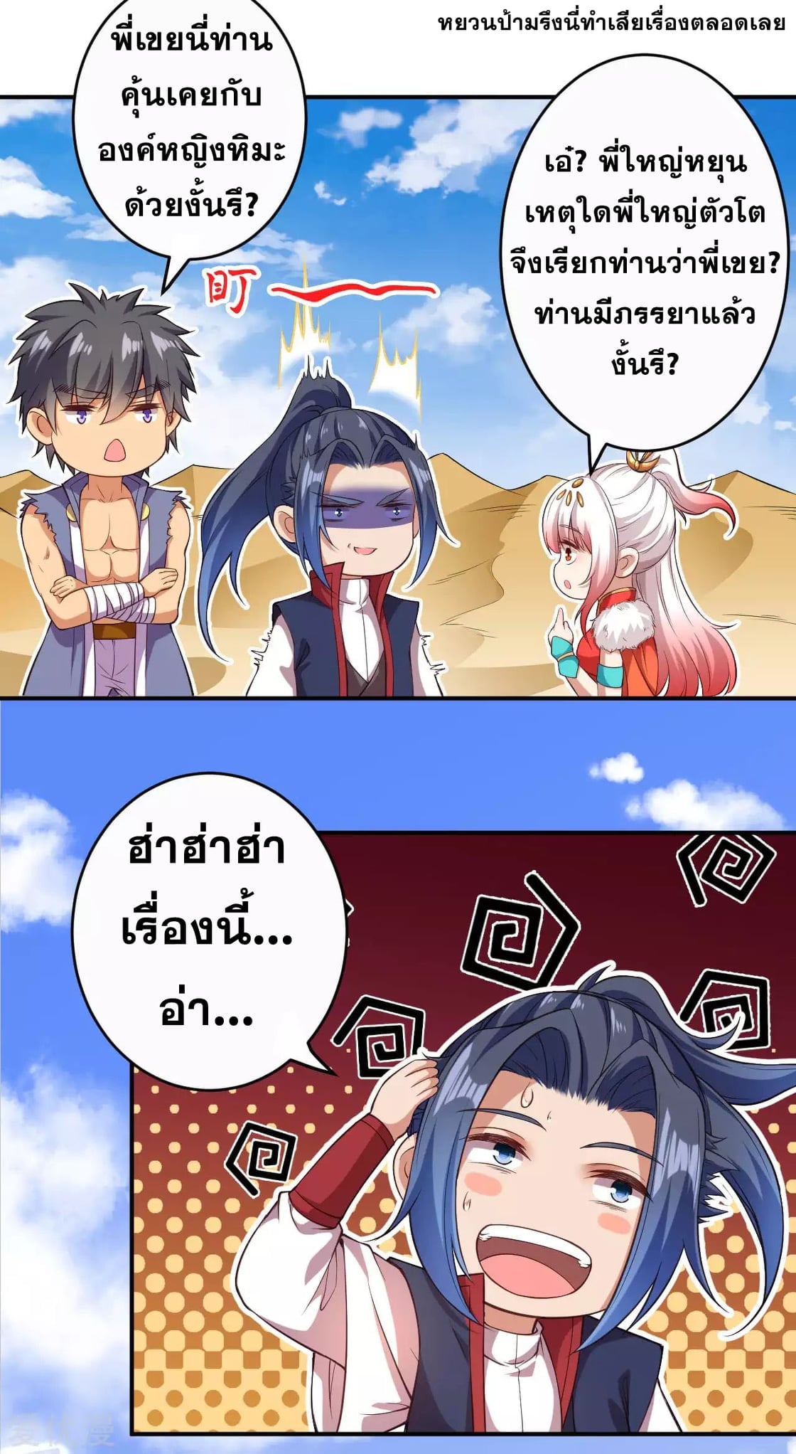 อ่านการ์ตูน Against the Gods 262 ภาพที่ 4