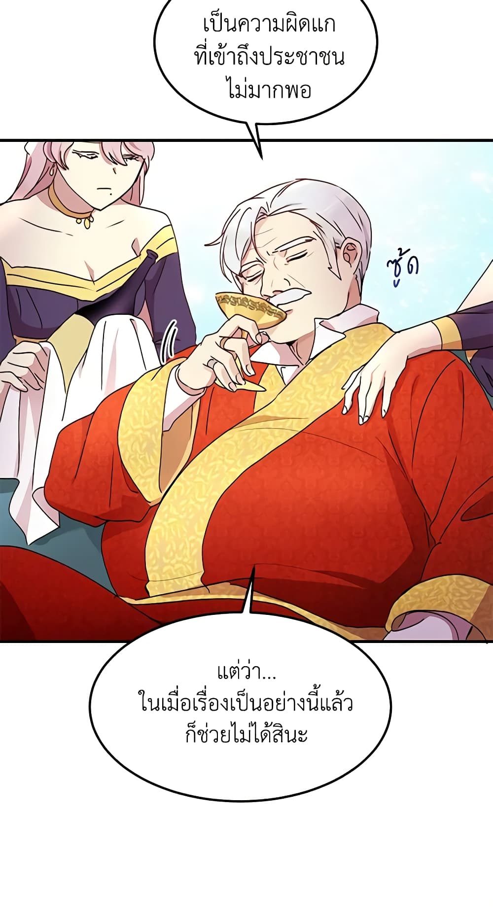 อ่านการ์ตูน What’s Wrong With You, Duke 76 ภาพที่ 18