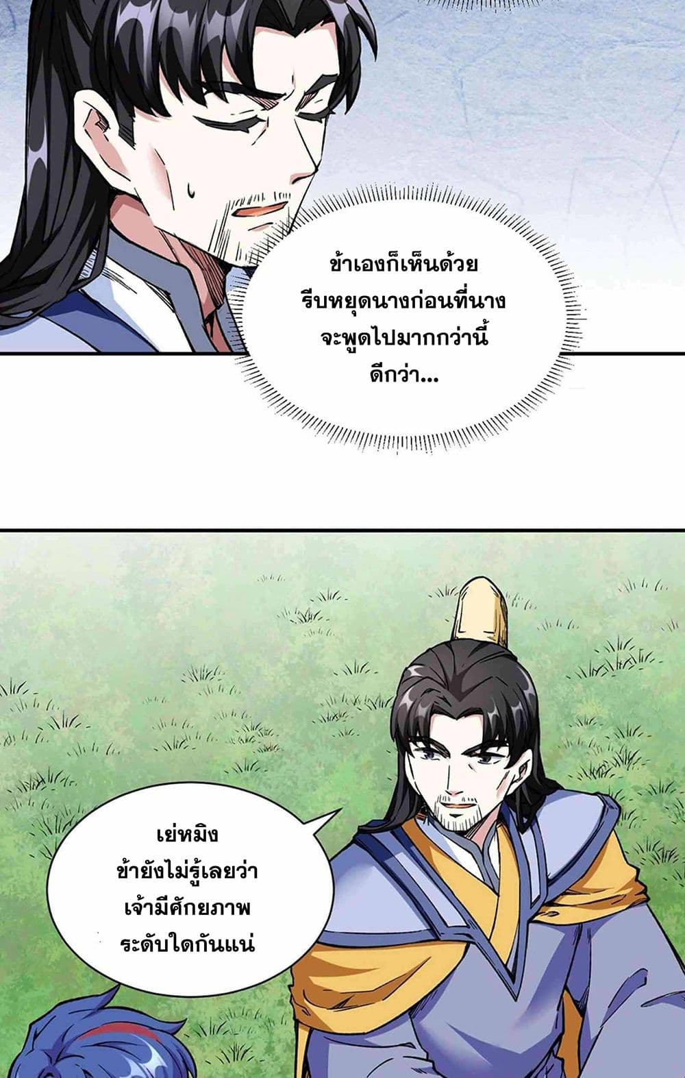 อ่านการ์ตูน WuDao Du Zun 260 ภาพที่ 18