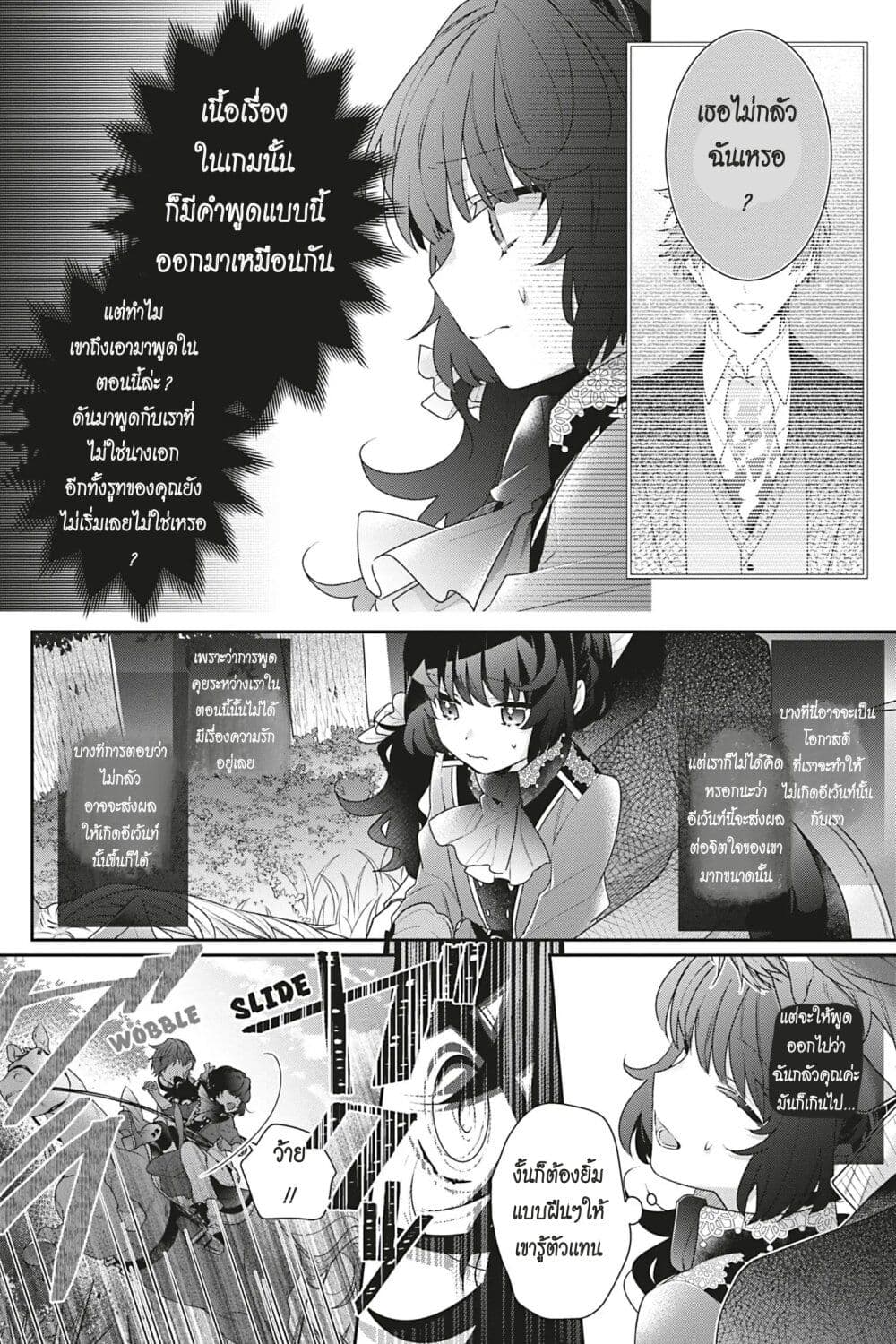 อ่านการ์ตูน I Was Reincarnated as the Villainess in an Otome Game but the Boys Love Me Anyway! 6 ภาพที่ 8