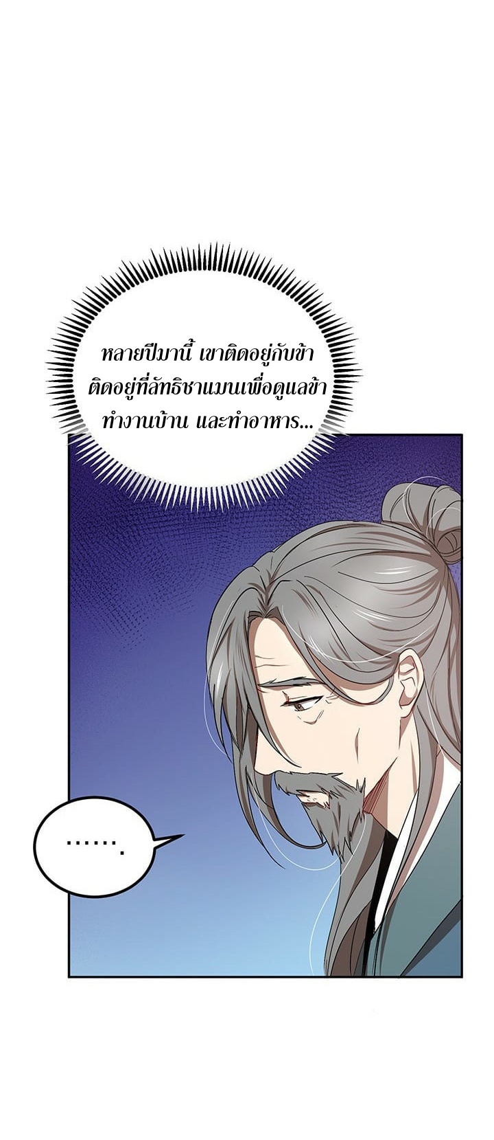 อ่านการ์ตูน Path of the Shaman 14 ภาพที่ 10