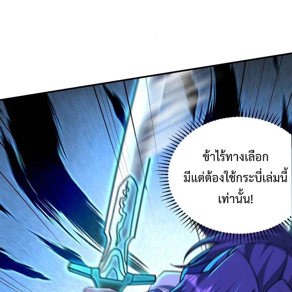 อ่านการ์ตูน Rise of The Demon King 289 ภาพที่ 36