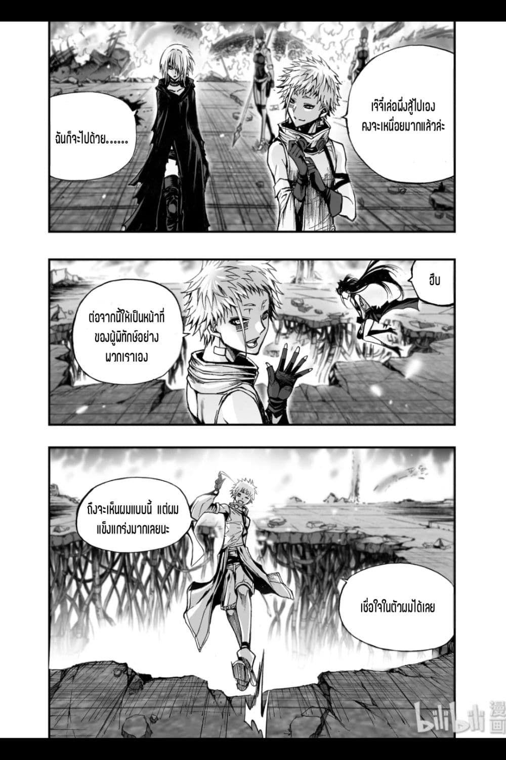 อ่านการ์ตูน Bliss ~ End of Gods 11 ภาพที่ 23