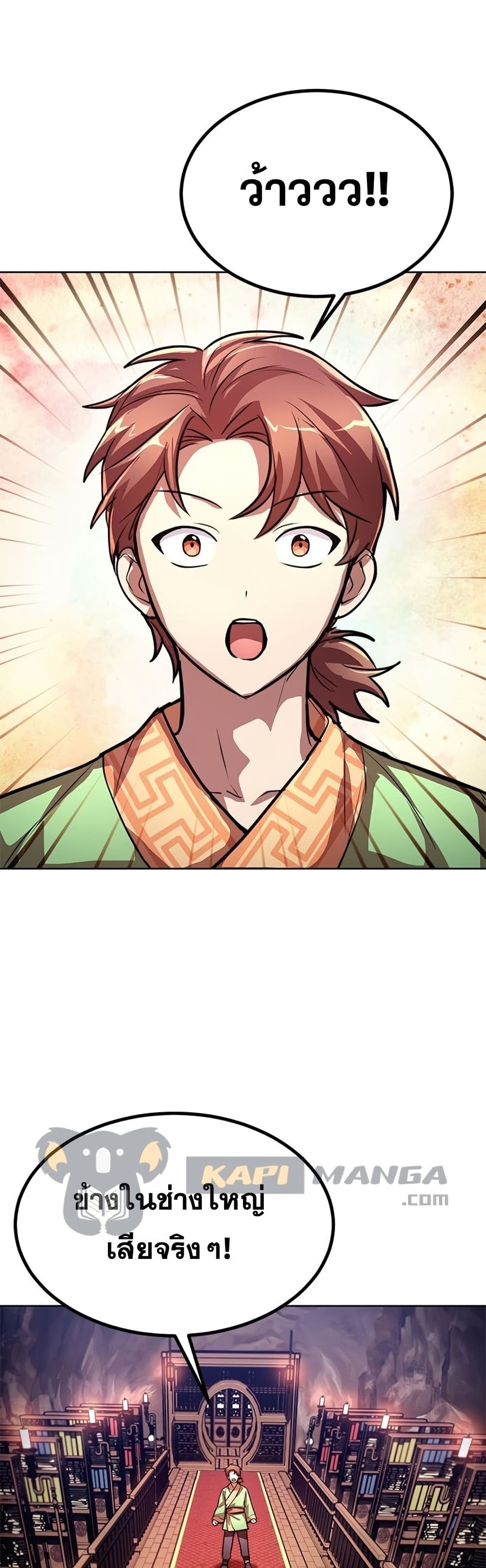 อ่านการ์ตูน Youngest Son of the NamGung Clan 19 ภาพที่ 34