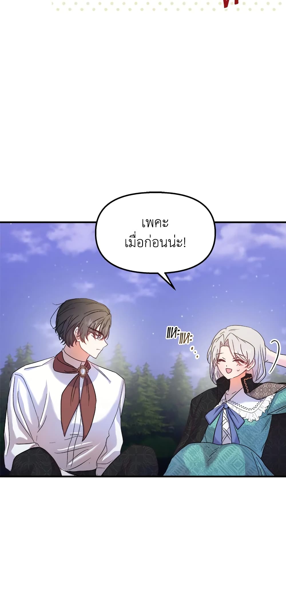 อ่านการ์ตูน I Didn’t Save You To Get Proposed To 26 ภาพที่ 19