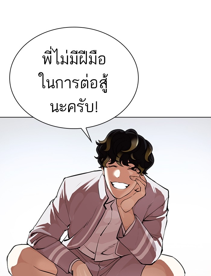 อ่านการ์ตูน Lookism 363 ภาพที่ 123