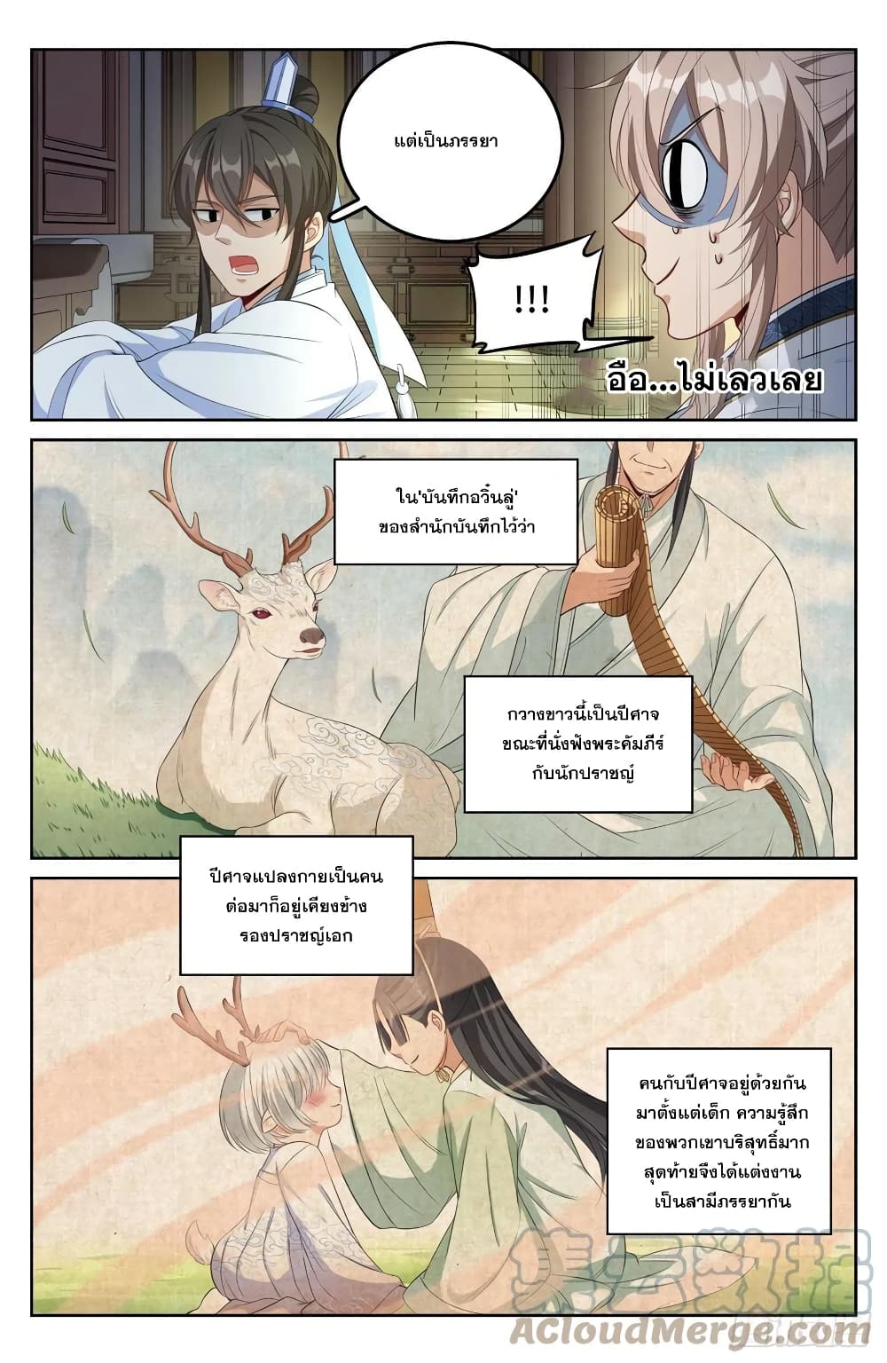 อ่านการ์ตูน Nightwatcher 58 ภาพที่ 17