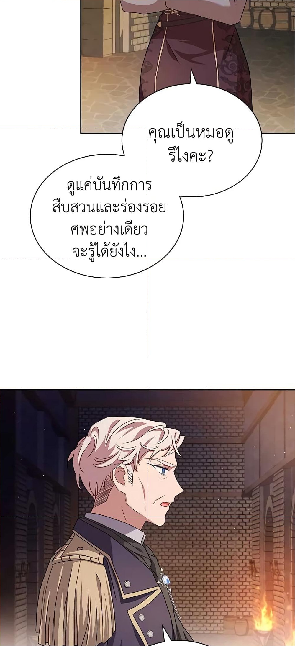 อ่านการ์ตูน The Lady Needs a Break 93 ภาพที่ 4