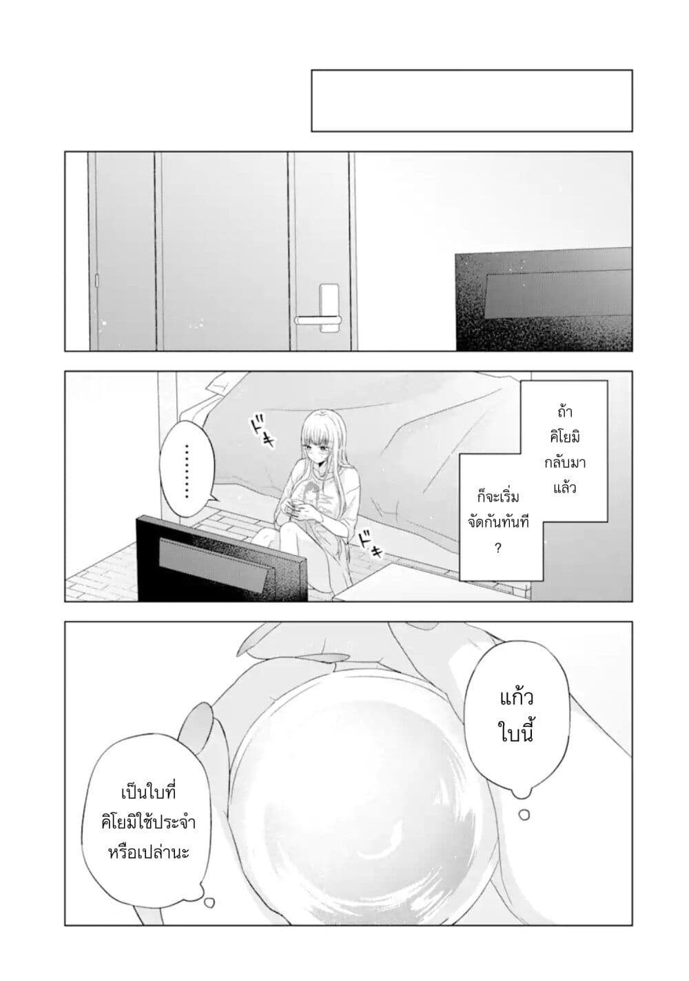 อ่านการ์ตูน Nanjou-san wa Boku ni Dakaretai 7 ภาพที่ 21