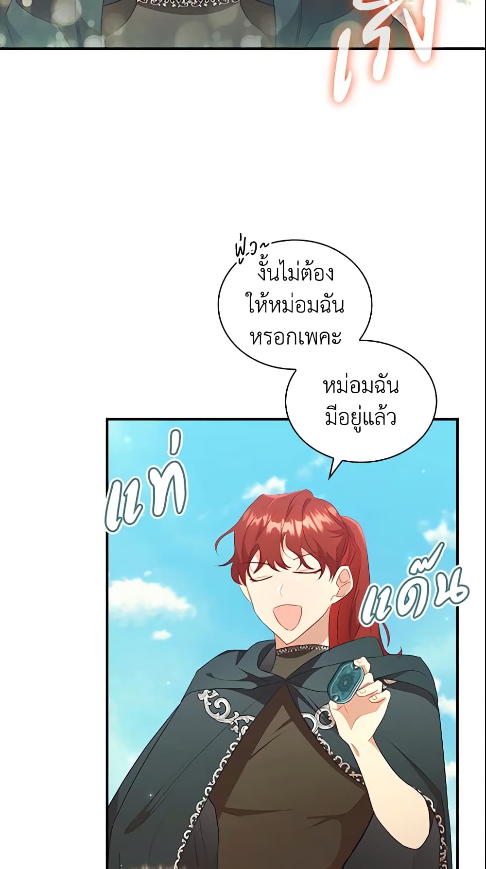 อ่านการ์ตูน The Beloved Little Princess 98 ภาพที่ 19