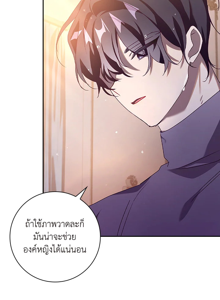 อ่านการ์ตูน The Princess in the Attic 19 ภาพที่ 61