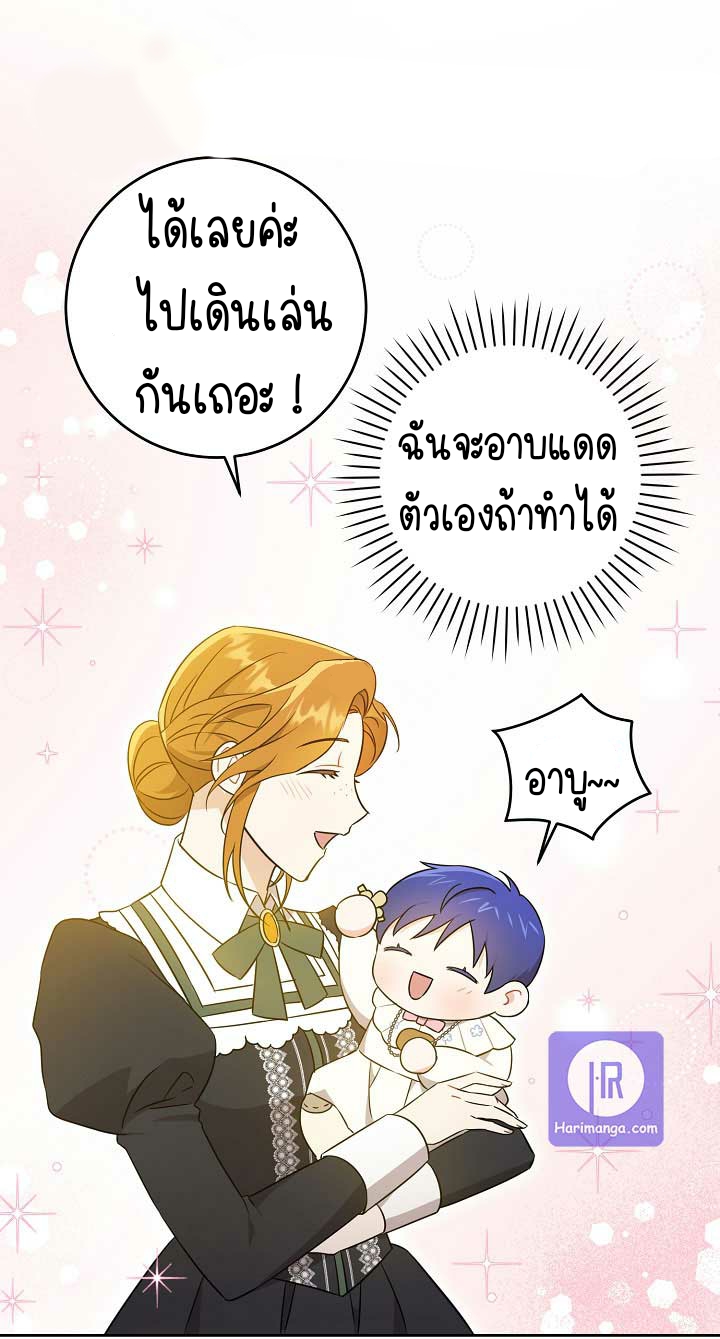 อ่านการ์ตูน Please Give Me the Pacifier 19 ภาพที่ 24