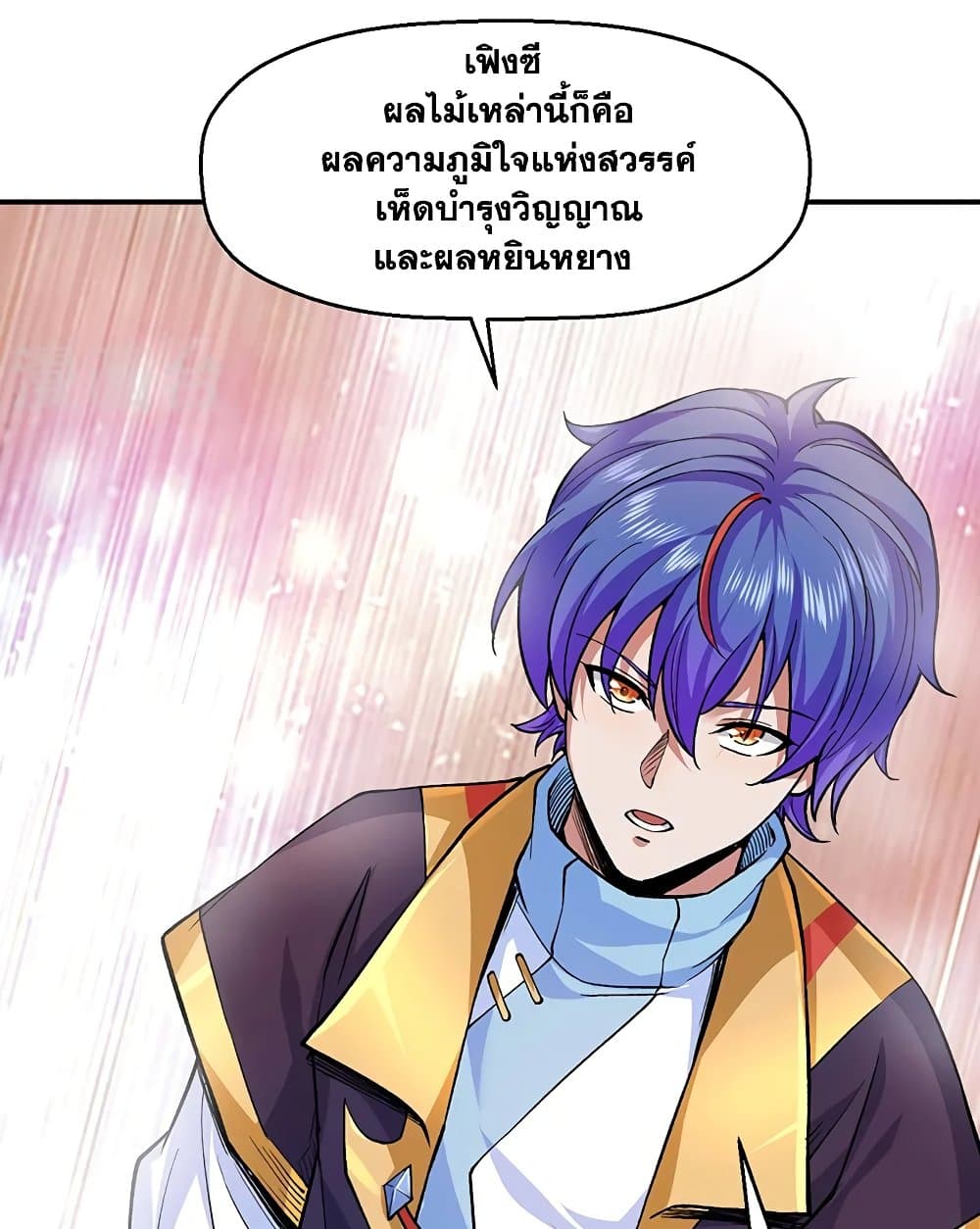 อ่านการ์ตูน WuDao Du Zun 541 ภาพที่ 47