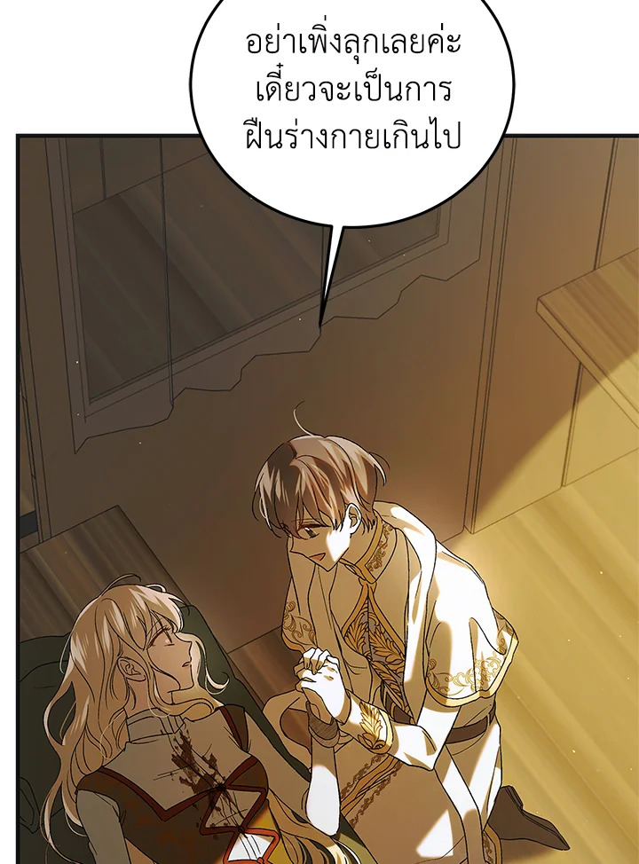 อ่านการ์ตูน A Way to Protect the Lovable You 88 ภาพที่ 27