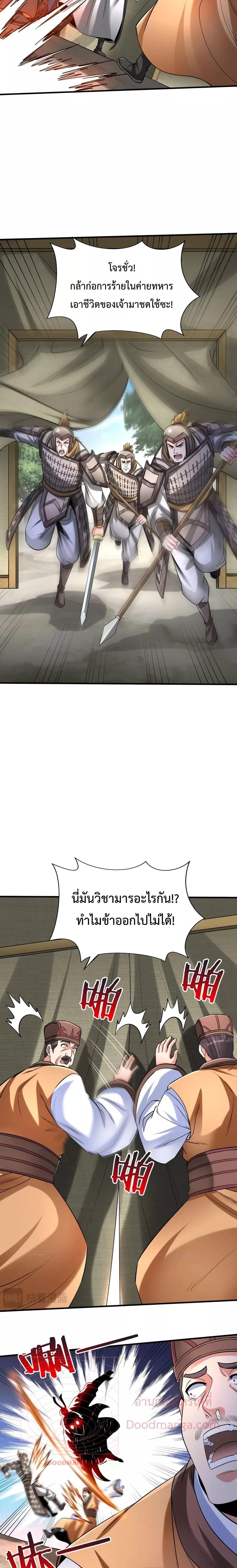 อ่านการ์ตูน I Kill To Be God 83 ภาพที่ 15