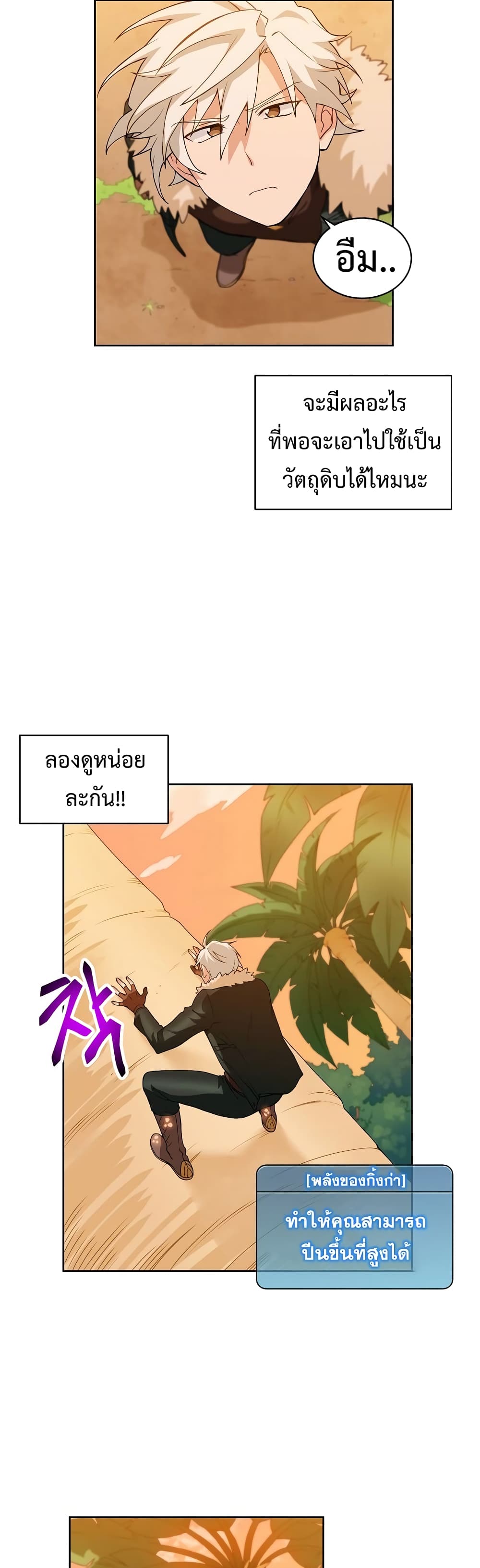 อ่านการ์ตูน Eat and Go! 20 ภาพที่ 23