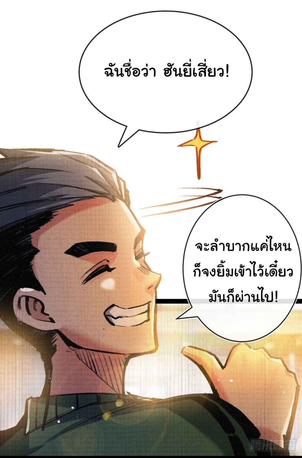 อ่านการ์ตูน I’m The Boss in Magic Moon 12 ภาพที่ 24